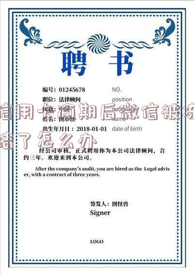欠信用卡逾期微信的钱安全吗