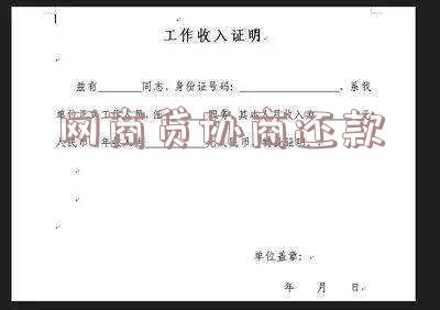网商贷协商还款后打到公户账户