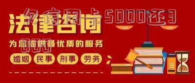 欠信用卡5000还3万,三年利息是多少,5000还50000信用卡