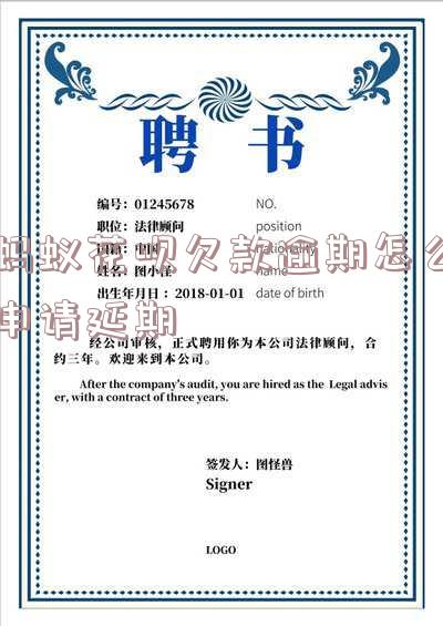 蚂蚁花呗欠款逾期怎么申请延期