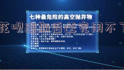 花呗逾期已经还了,为什么还不可以用?