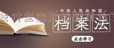 支付宝逾期找到单位了