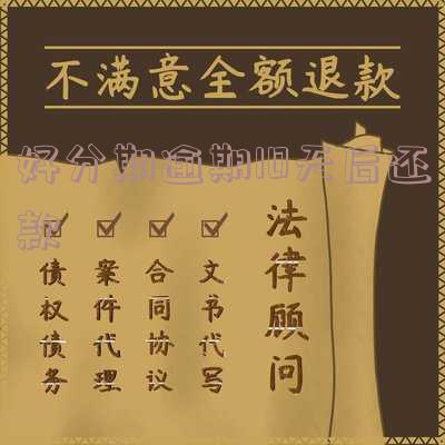 好分期逾期十天,说要向当地报警处理