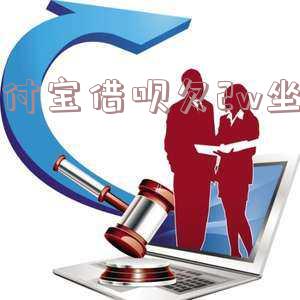支付宝借呗欠款2万8一次还完,起诉会吗?