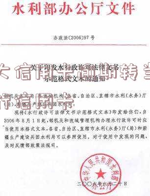 光大信用卡逾期转当地分行信用卡