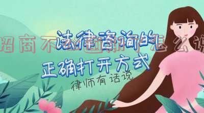 招商逾期电话不接电话会怎样,招商逾期电话不接电话会怎样呢,招商逾期不打电话了,招商逾期会给你打多久的电话,招商逾期还款电话nn招商逾期电话不接电话会怎样
