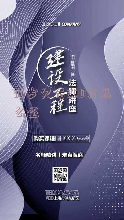33岁欠债200万无力偿还怎办?