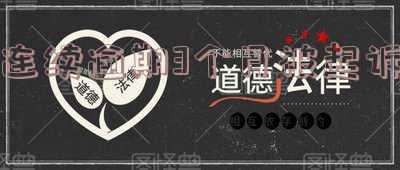 连续逾期3个月被起诉会怎样处理和处罚？