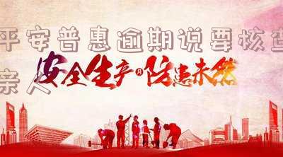 平安普惠逾期说要核查亲人