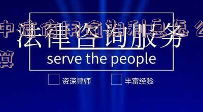 中信信用逾期利息怎么算的及2021年新法规