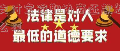 支付宝逾期协商还款怎么写申请书与协议谈