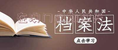 在澳门逾期30天怎么算天数及处罚规定