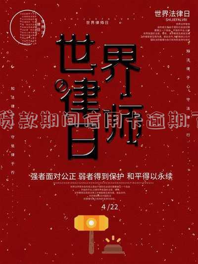 贷款期间信用卡逾期了有影响吗?怎么办?