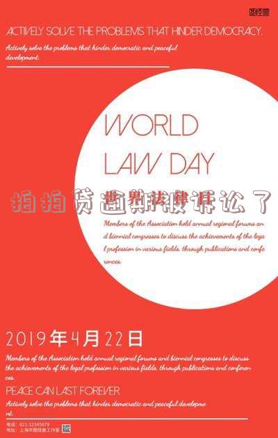 拍拍贷逾期被起诉法院,流程及案例