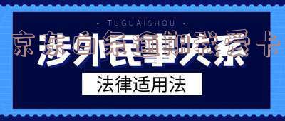 京东白条逾期我爱卡