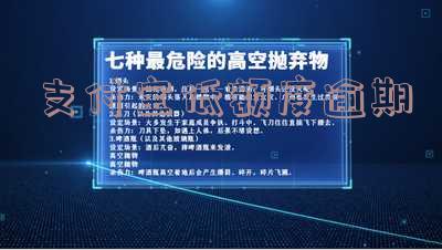 支付宝低额度逾期会怎么样处理