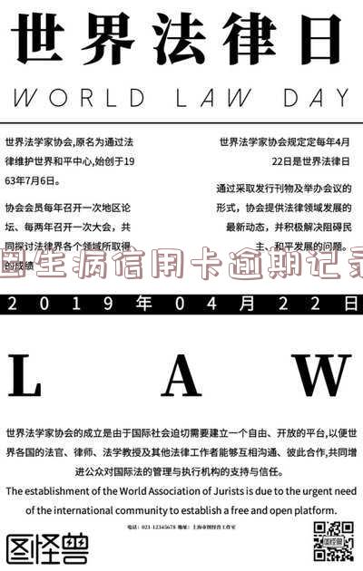因生病信用卡逾期记录能消除吗,怎么办?