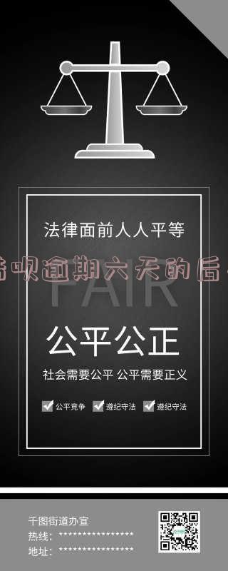 借呗逾期六天的后果怎么样