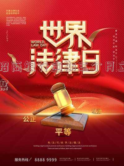 招商银行逾期三个月会被提起诉讼吗