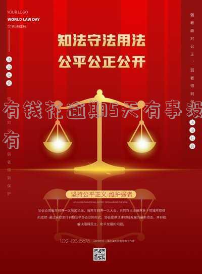 有钱花逾期5天会怎么样?是否上黑名单或征信?