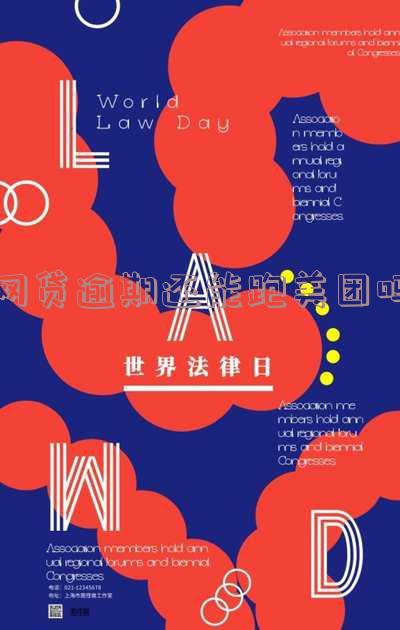 网贷逾期能入职跑外卖吗?