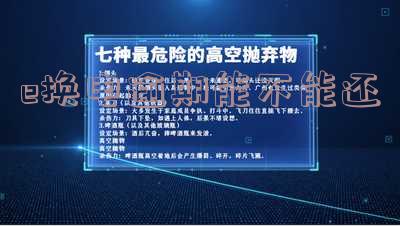 e换电逾期了对征信有没有影响及处理方式