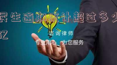 民生逾期多久立案及上征信要求全款