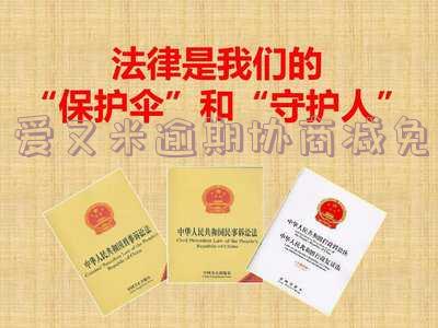 爱又米协商还本金,需要提供证明材料,打折后在APP上面还款,只还本金。