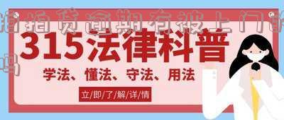 拍拍贷逾期有被上门的吗