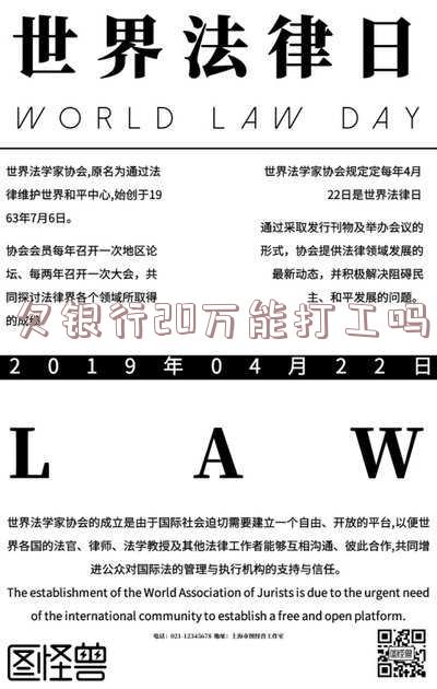 欠银行20万能打工吗知乎:欠银行20万现在不知道怎么办了