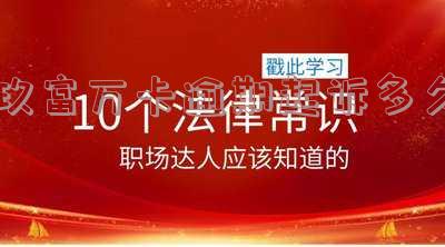 玖富万卡逾期起诉多久