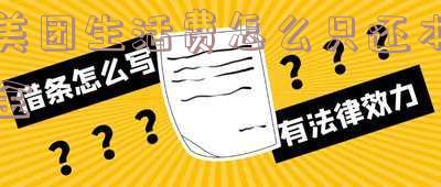 美团生活费怎么只还本金