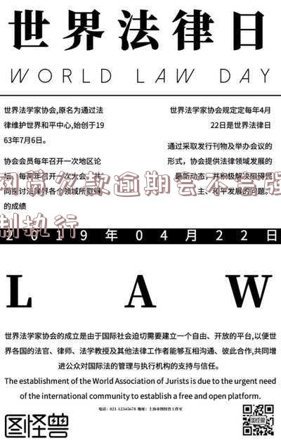 网贷逾期会被执行吗