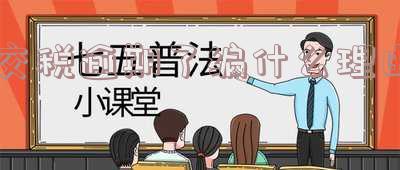 交税逾期影响征信吗及后果