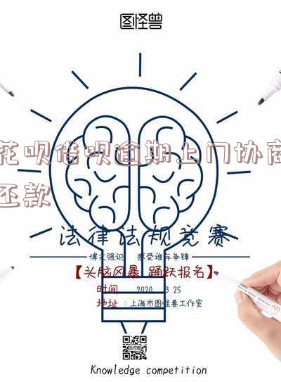 花呗借呗逾期协商还款成功的可能与方式