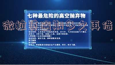 微粒贷逾期多久才能再借款