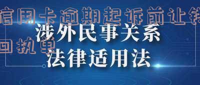 如信用卡逾期被银行起诉了,函件是寄到哪里?