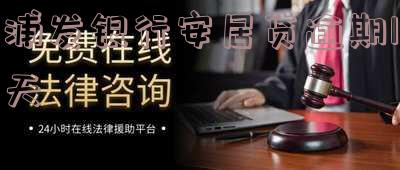 浦发银行安居贷逾期1天