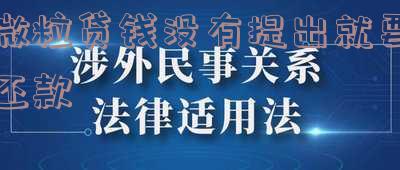 微粒贷钱没有提出就要还款