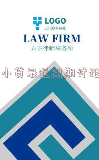 小贷逾期记录多久消除