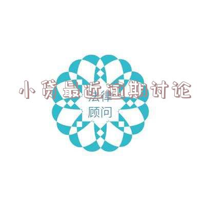 2021年小贷逾期上征信吗会怎么样,有什么影响?