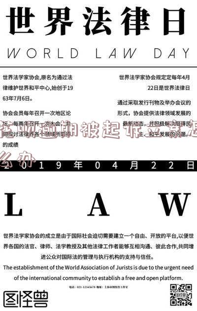 花呗逾期被起诉立案怎么办