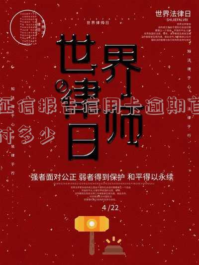 征信报告有一条信用卡逾期记录能办房贷吗?