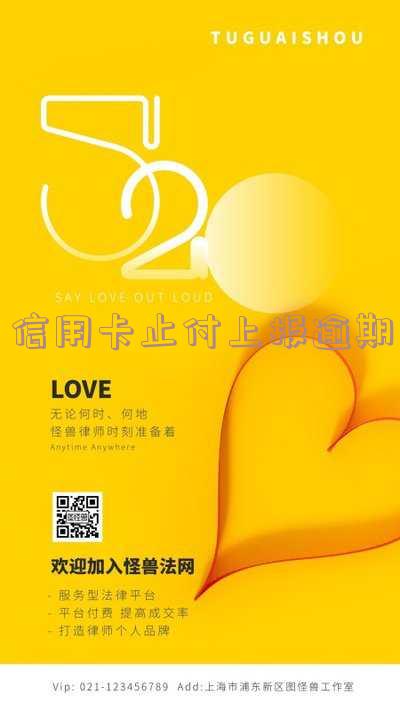 信用卡止付上报逾期的意思及状态