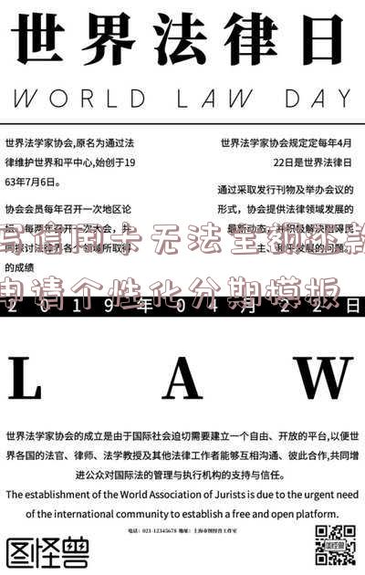 个性化分期永久不能使用信用卡,如何解决?