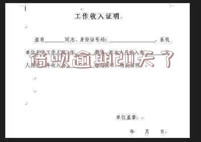 借呗逾期20天了会不会爆通讯录