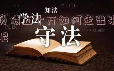 负债50万如何走出困境,女生40岁月工资5000,快速赚钱