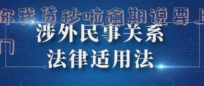 你我贷秒啦逾期说要上门