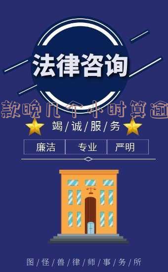 贷款晚了几个小时会影响征信吗？