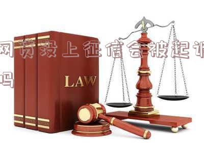 网贷没上征信会影响房贷吗?